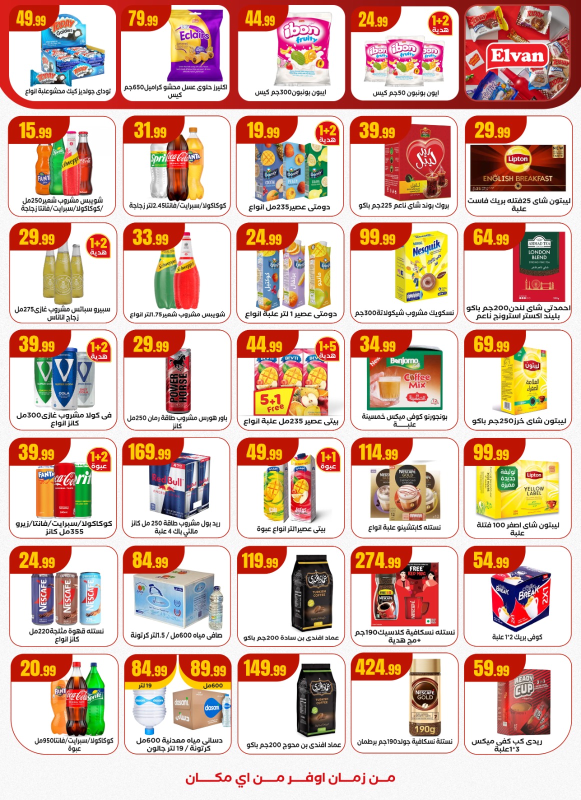 el-mahallawy offers from 9oct to 1oct 2025 عروض المحلاوي من 9 أكتوبر حتى 1 أكتوبر 2025 صفحة رقم 14